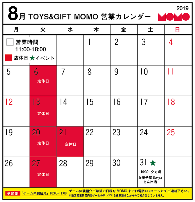 2019年8月の営業カレンダー Momo モモ