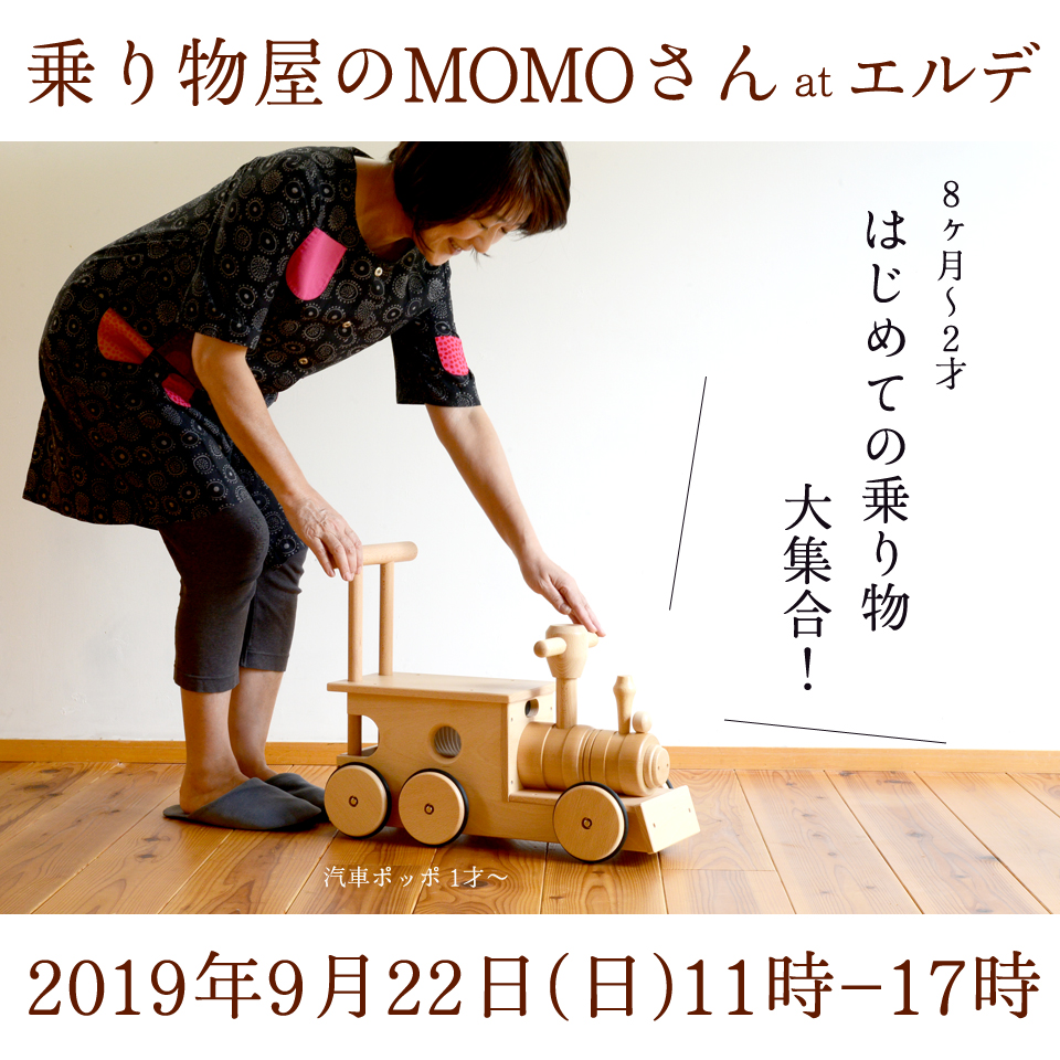 9/22(日)】8ヶ月-2才「はじめての乗り物大集合！」乗り物屋のMOMOさん 